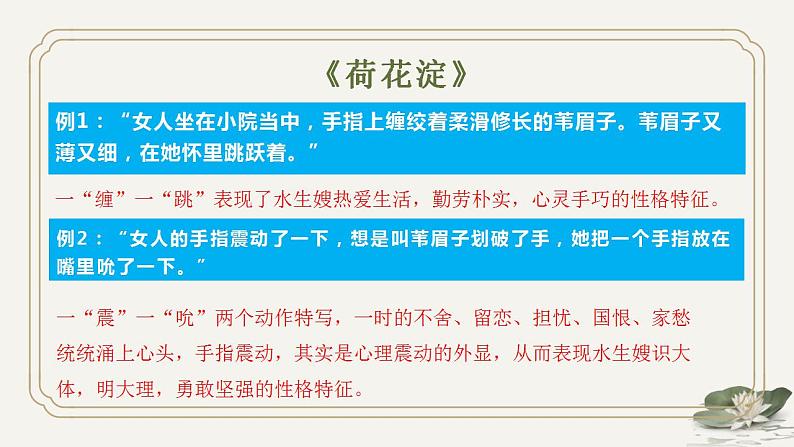 《荷花淀》《小二黑结婚》《党费》群文阅读课件2022-2023学年统编版高中语文选择性必修中册第8页