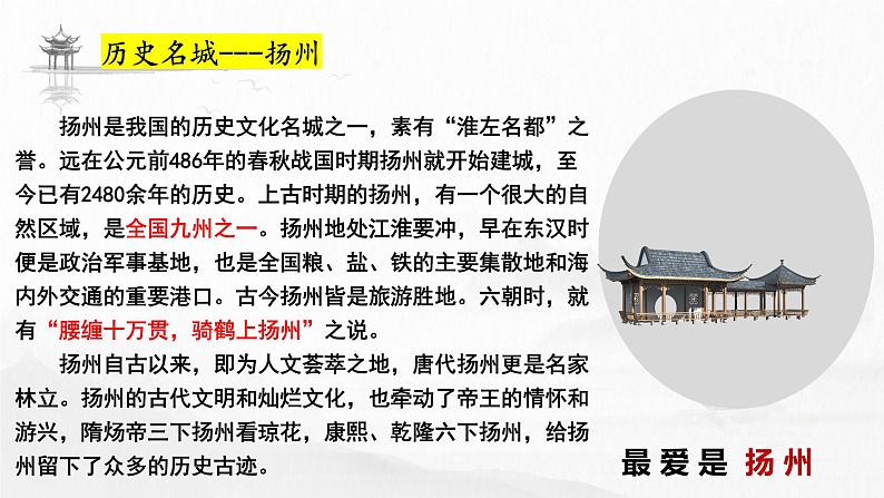 4.2《扬州慢》课件 2021-2022学年统编版高中语文选择性必修下册第5页