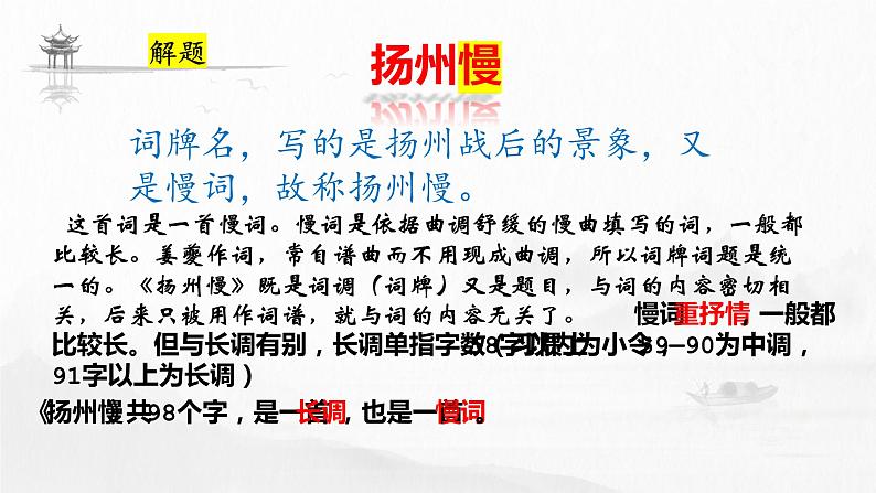 4.2《扬州慢》课件 2021-2022学年统编版高中语文选择性必修下册第7页