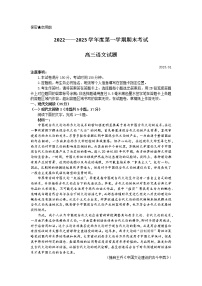 2023菏泽高三上学期期末联考试题语文含答案