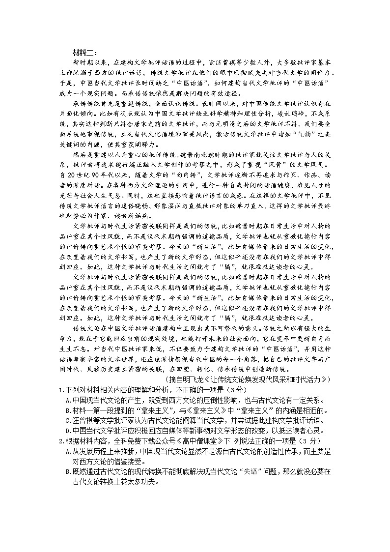 山东省菏泽市2022-2023学年高三上学期期末考试语文试题第2页