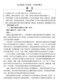 2023苏北四（徐州连云港宿迁淮安）高三上学期第一次调研测试（一模）（1月）语文含答案