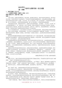 2023宁波九校联考高一上学期期末考试语文PDF版含解析（可编辑）