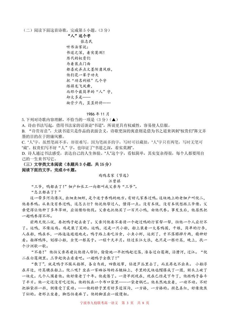 浙江省宁波市九校联考2022-2023学年高一上学期期末考试语文试题第3页