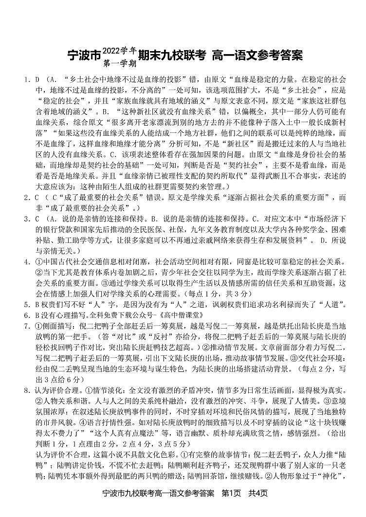 语文答案第1页