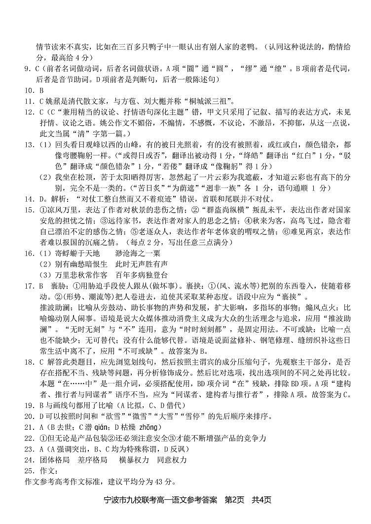 语文答案第2页