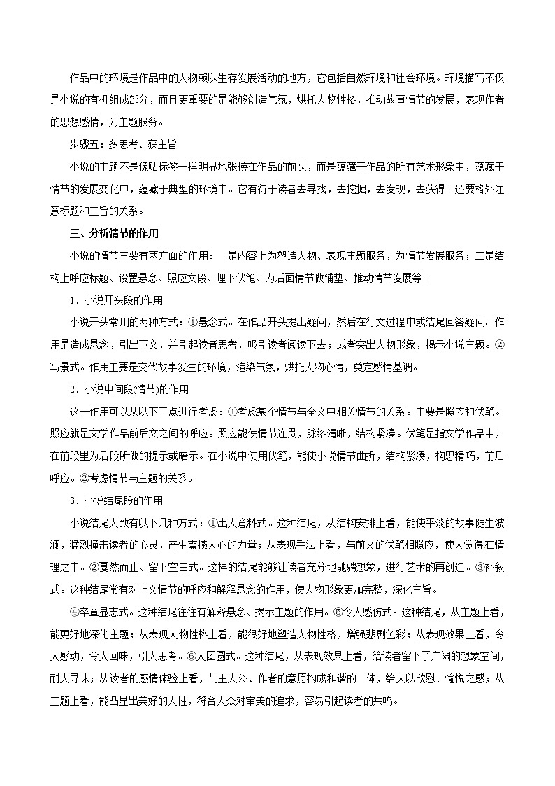 专题14 小说阅读（教学案）-2017年高考语文一轮复习精品资料（解析版）第3页