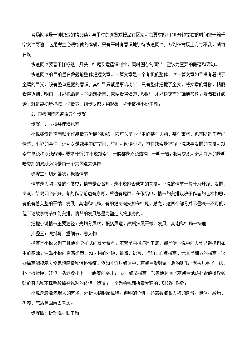 专题14 小说阅读（教学案）-2017年高考语文一轮复习精品资料（原卷版）第2页