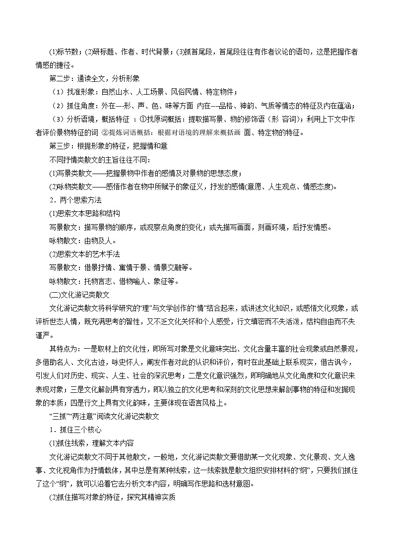 专题15 散文阅读（教学案）-2017年高考语文一轮复习精品资料（解析版）第3页