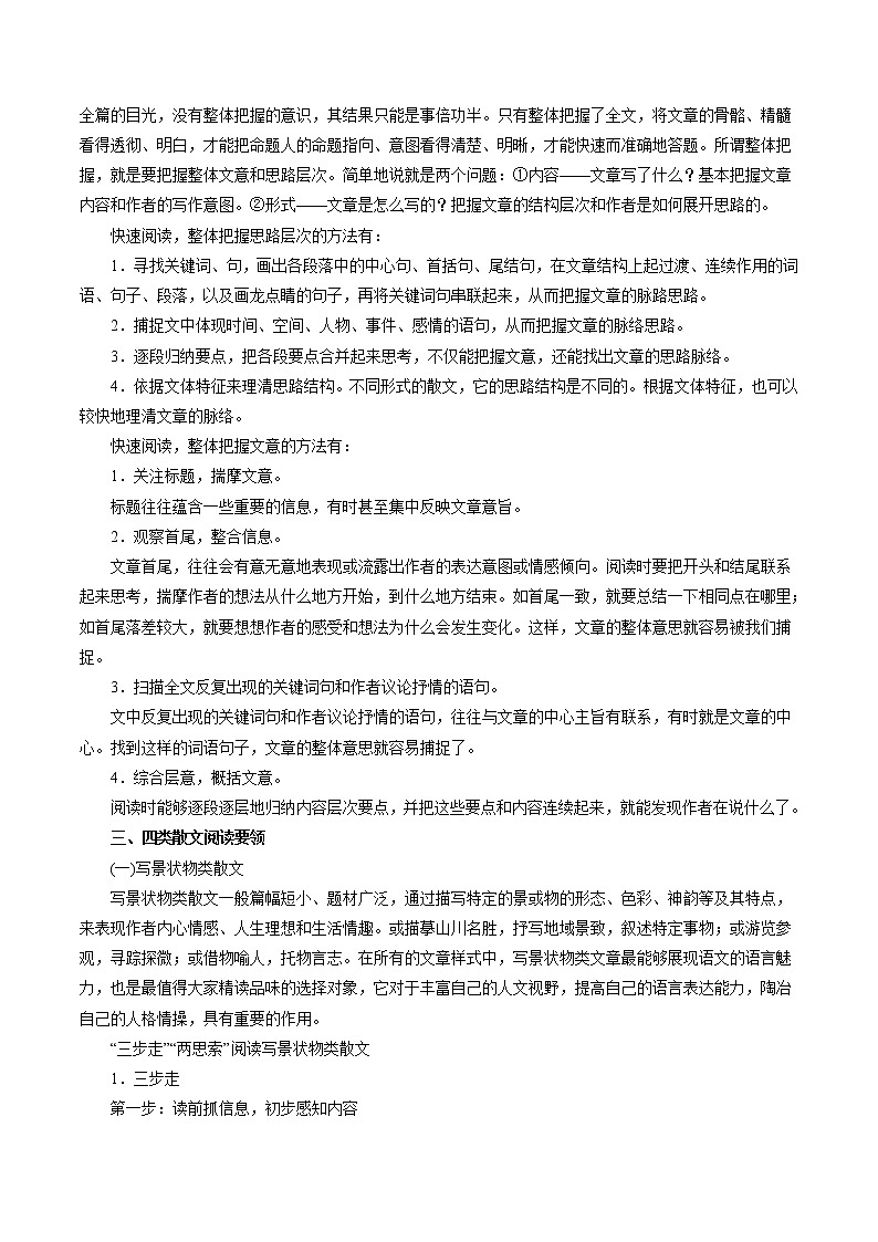 专题15 散文阅读（教学案）-2017年高考语文一轮复习精品资料（原卷版）第2页