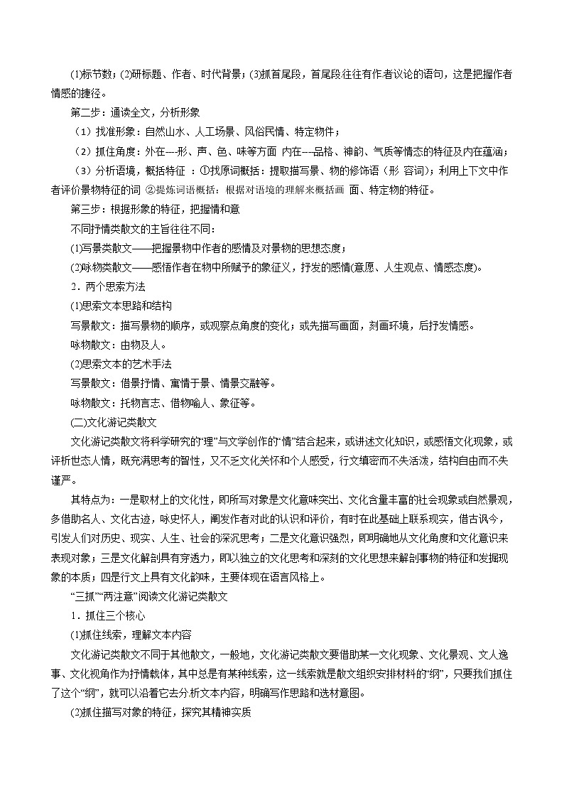 专题15 散文阅读（教学案）-2017年高考语文一轮复习精品资料（原卷版）第3页