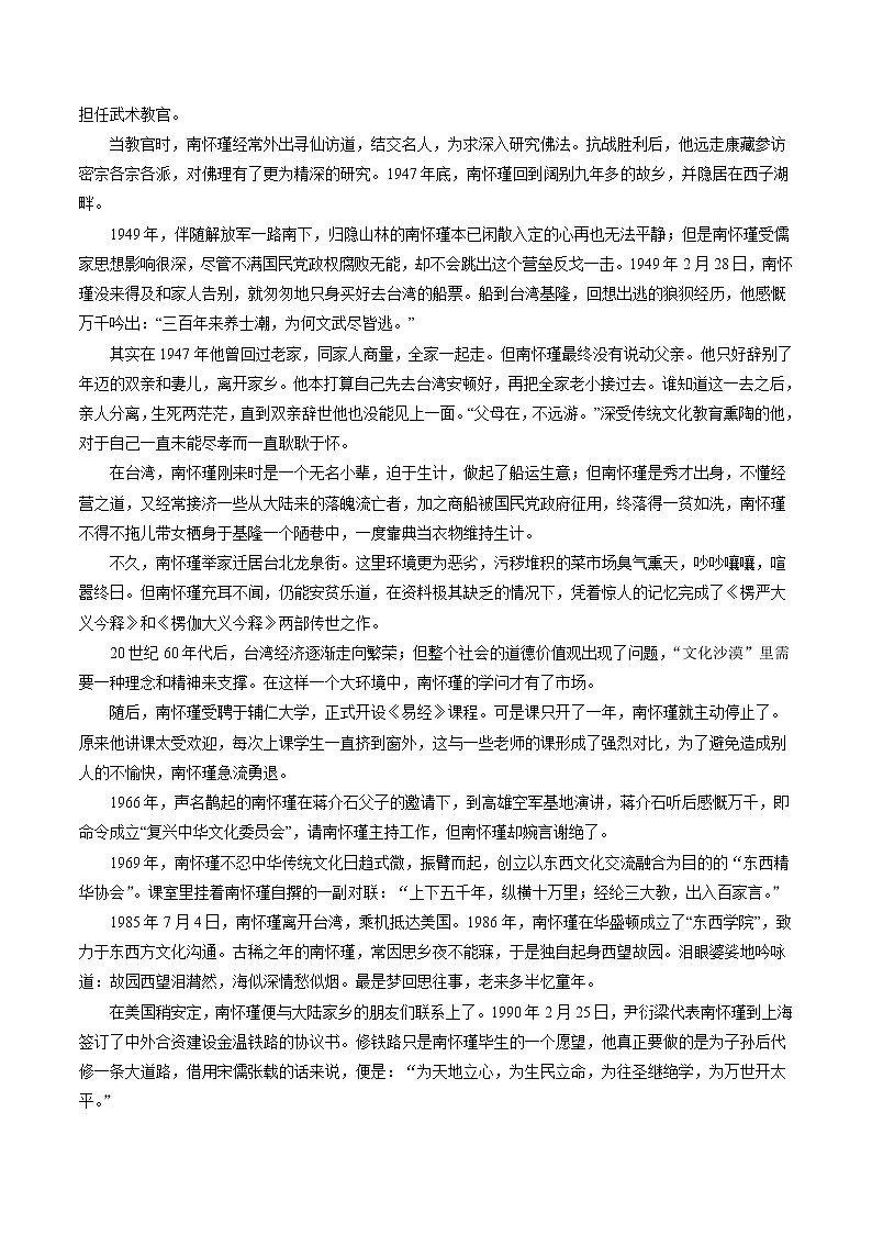 专题16 传记阅读（教学案）-2017年高考语文一轮复习精品资料（解析版）第3页