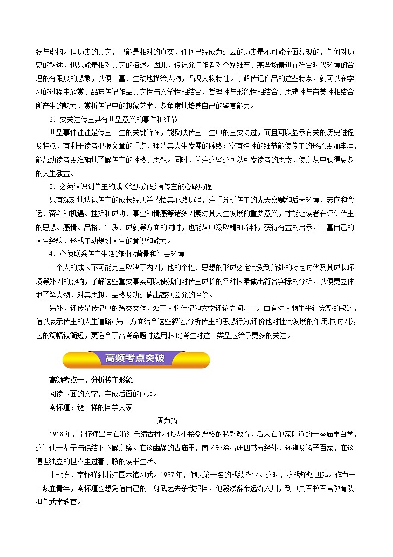 专题16 传记阅读（教学案）-2017年高考语文一轮复习精品资料（原卷版）第2页