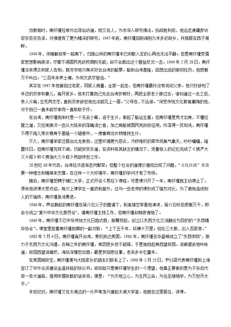 专题16 传记阅读（教学案）-2017年高考语文一轮复习精品资料（原卷版）第3页
