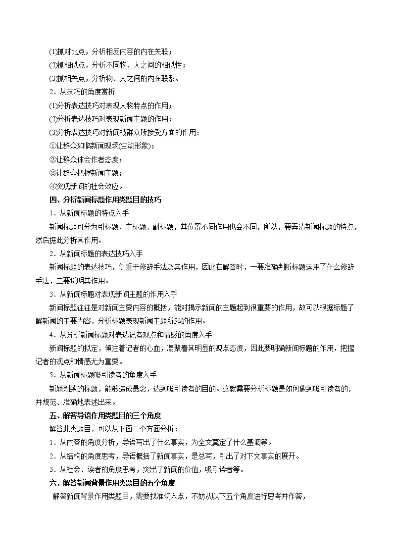 专题17 新闻阅读（教学案）-2017年高考语文一轮复习精品资料（原卷版）第3页