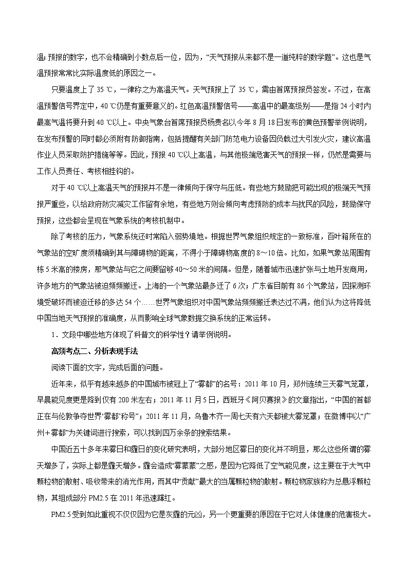 专题18 科普文章阅读（教学案）-2017年高考语文一轮复习精品资料（原卷版）第3页