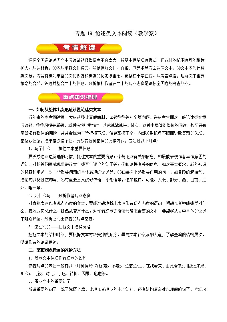 专题19 论述类文本阅读（教学案）-2017年高考语文一轮复习精品资料（解析版）第1页
