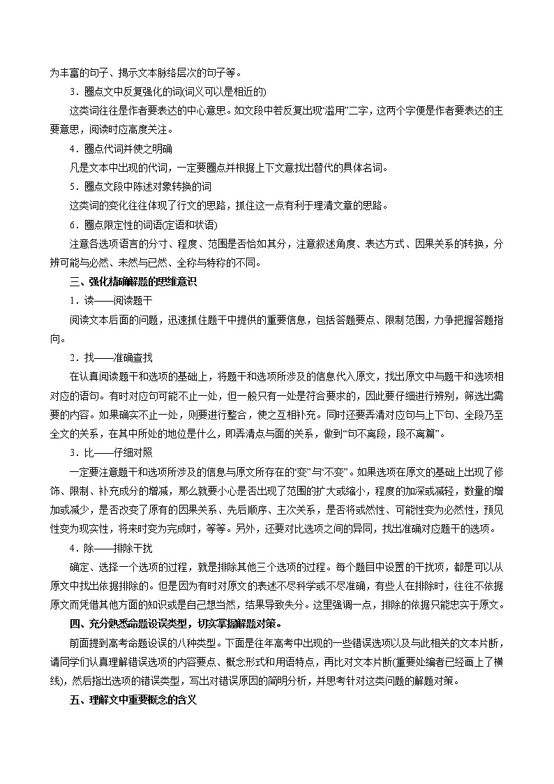 专题19 论述类文本阅读（教学案）-2017年高考语文一轮复习精品资料（解析版）第2页