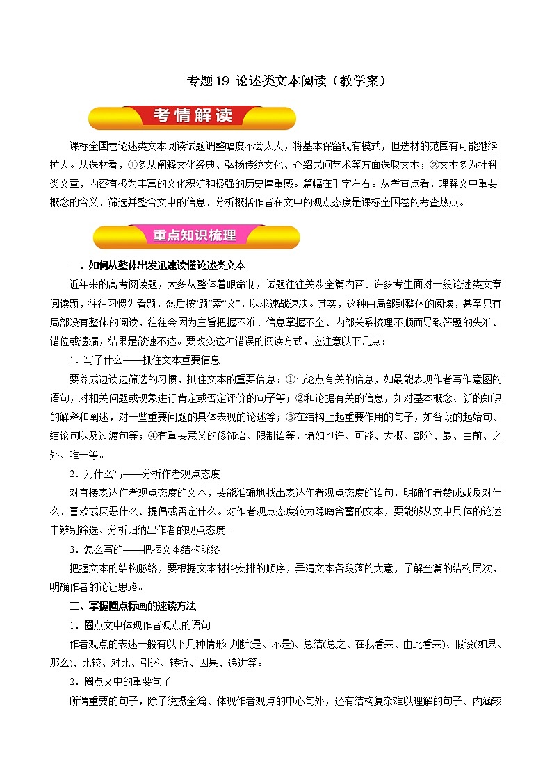 专题19 论述类文本阅读（教学案）-2017年高考语文一轮复习精品资料（原卷版）第1页