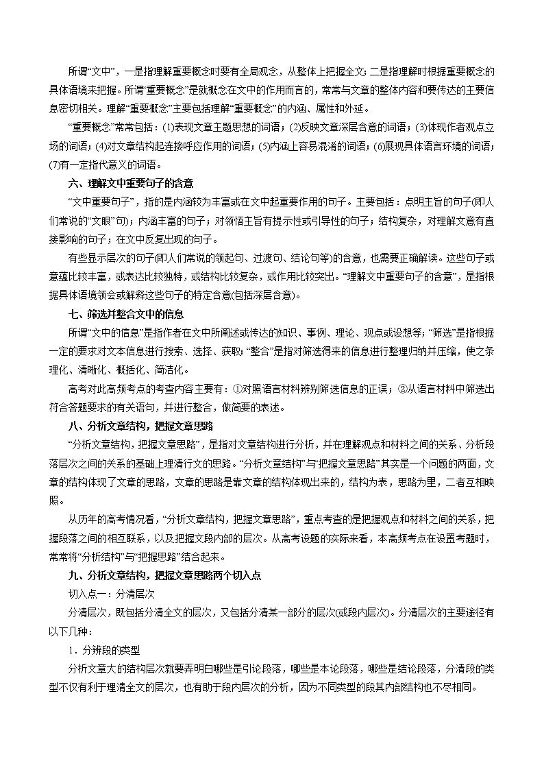 专题19 论述类文本阅读（教学案）-2017年高考语文一轮复习精品资料（原卷版）第3页