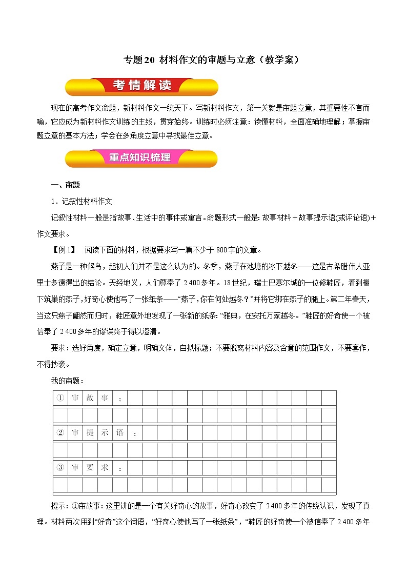 专题20 材料作文的审题与立意（教学案）-2017年高考语文一轮复习精品资料（解析版）第1页