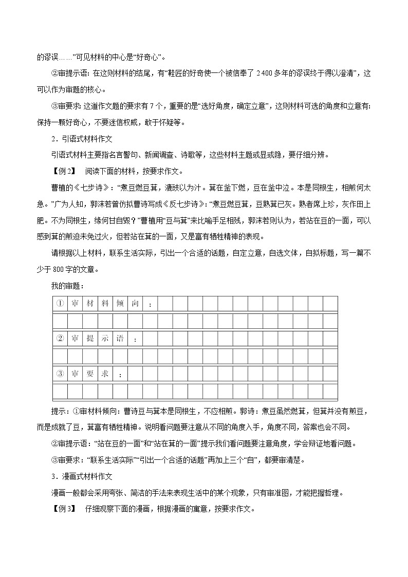 专题20 材料作文的审题与立意（教学案）-2017年高考语文一轮复习精品资料（解析版）第2页