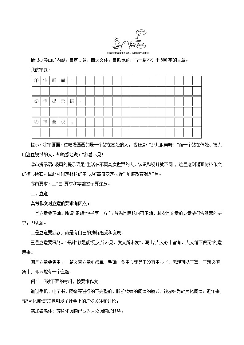 专题20 材料作文的审题与立意（教学案）-2017年高考语文一轮复习精品资料（解析版）第3页