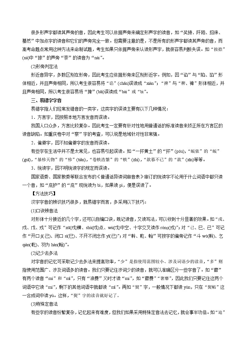 专题01 识记现代汉语普通话的字音（教学案）-2017年高考语文一轮复习精品资料（解析版）第3页