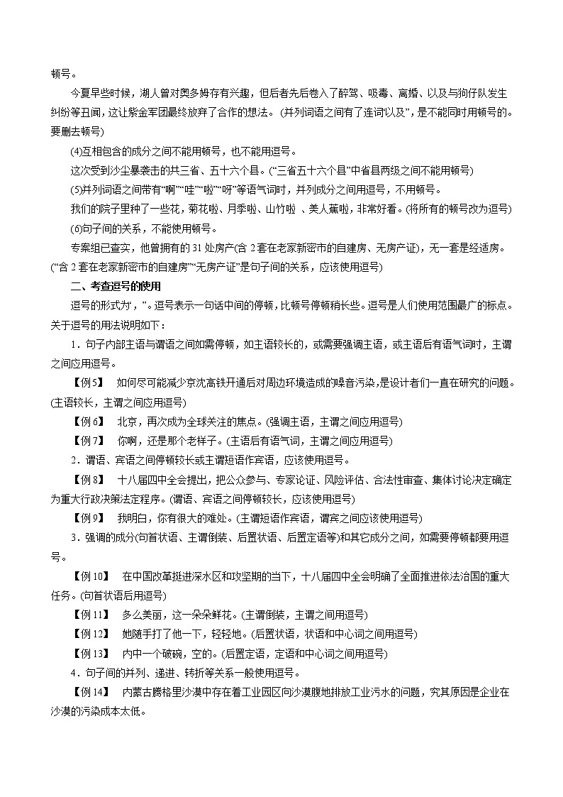专题03 正确使用标点符号（教学案）-2023年高考语文一轮复习精品资料02