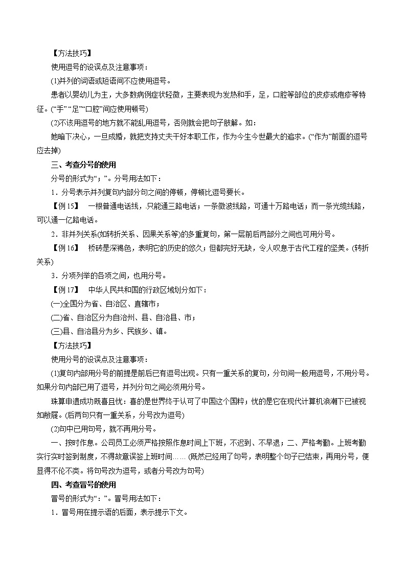 专题03 正确使用标点符号（教学案）-2023年高考语文一轮复习精品资料03