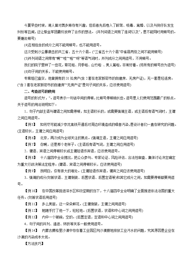 专题03 正确使用标点符号（教学案）-2023年高考语文一轮复习精品资料02