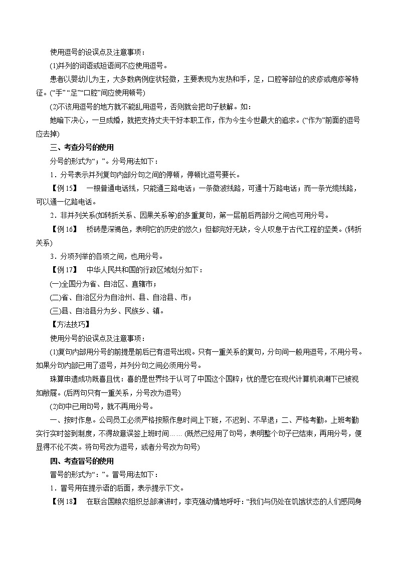 专题03 正确使用标点符号（教学案）-2023年高考语文一轮复习精品资料03