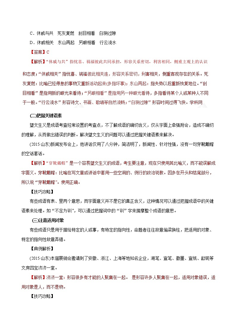 专题04 正确使用词语（包括熟语）（教学案）-2023年高考语文一轮复习精品资料03