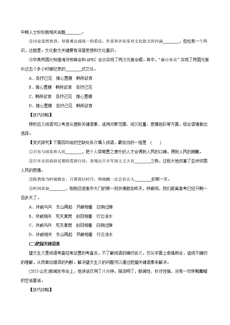 专题04 正确使用词语（包括熟语）（教学案）-2023年高考语文一轮复习精品资料02