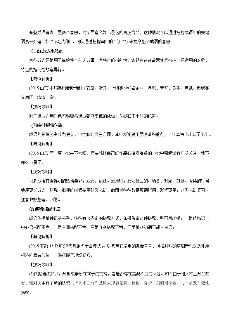 专题04 正确使用词语（包括熟语）（教学案）-2023年高考语文一轮复习精品资料03