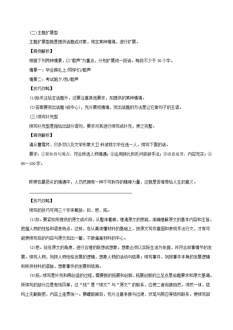 专题06 扩展语句和压缩语段（教学案）-2023年高考语文一轮复习精品资料02