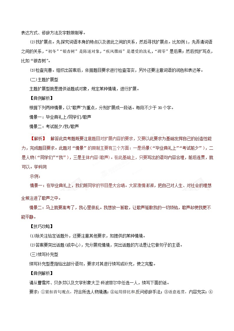 专题06 扩展语句和压缩语段（教学案）-2023年高考语文一轮复习精品资料02