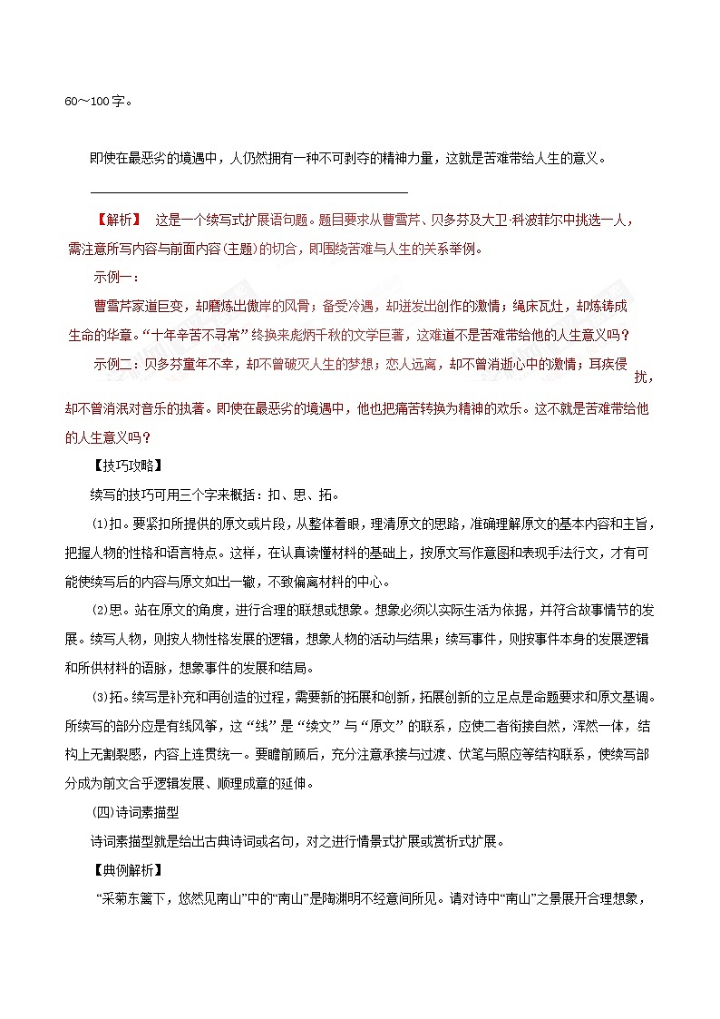 专题06 扩展语句和压缩语段（教学案）-2023年高考语文一轮复习精品资料03