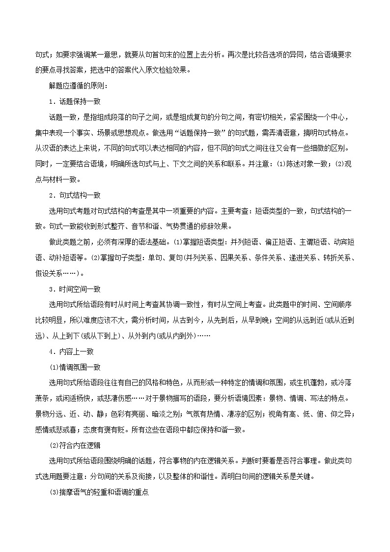 专题08  选用、变换句式（教学案）-2023年高考语文一轮复习精品资料02