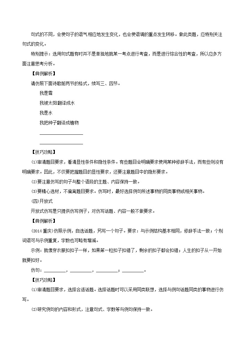 专题08  选用、变换句式（教学案）-2023年高考语文一轮复习精品资料03
