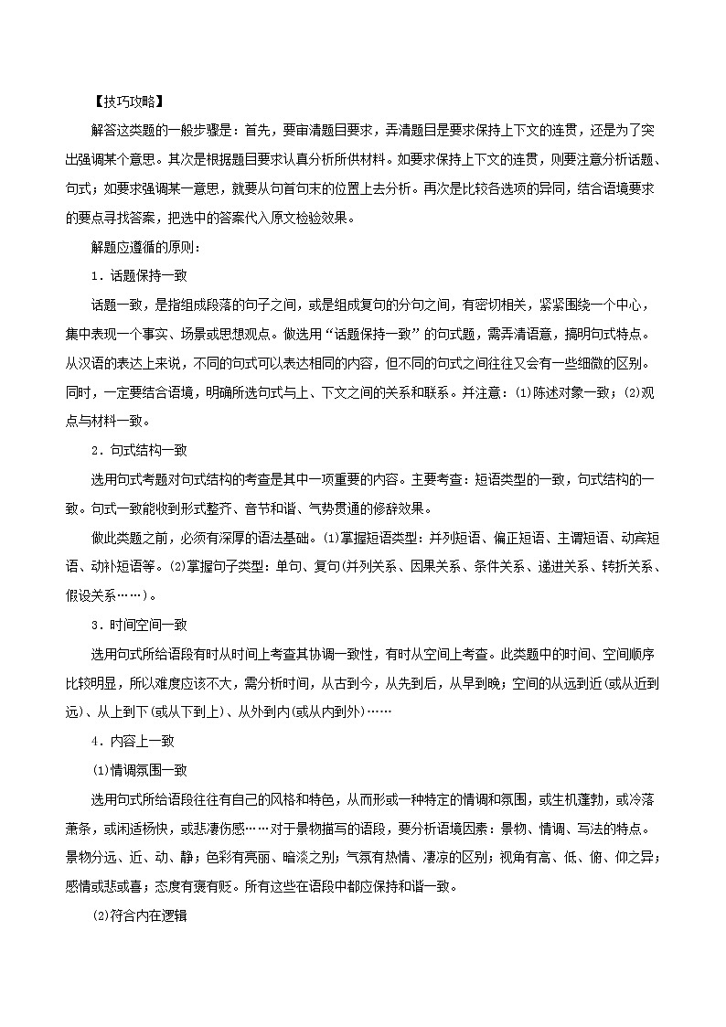 专题08  选用、变换句式（教学案）-2023年高考语文一轮复习精品资料02