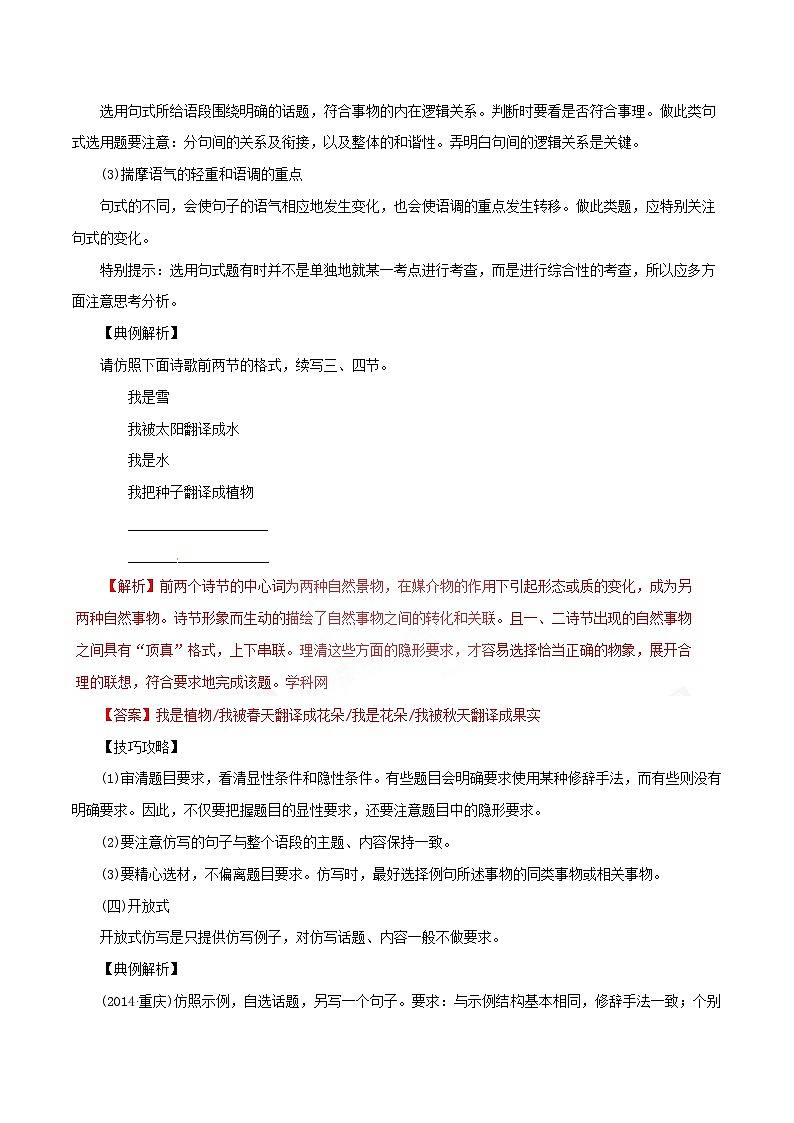专题08  选用、变换句式（教学案）-2023年高考语文一轮复习精品资料03