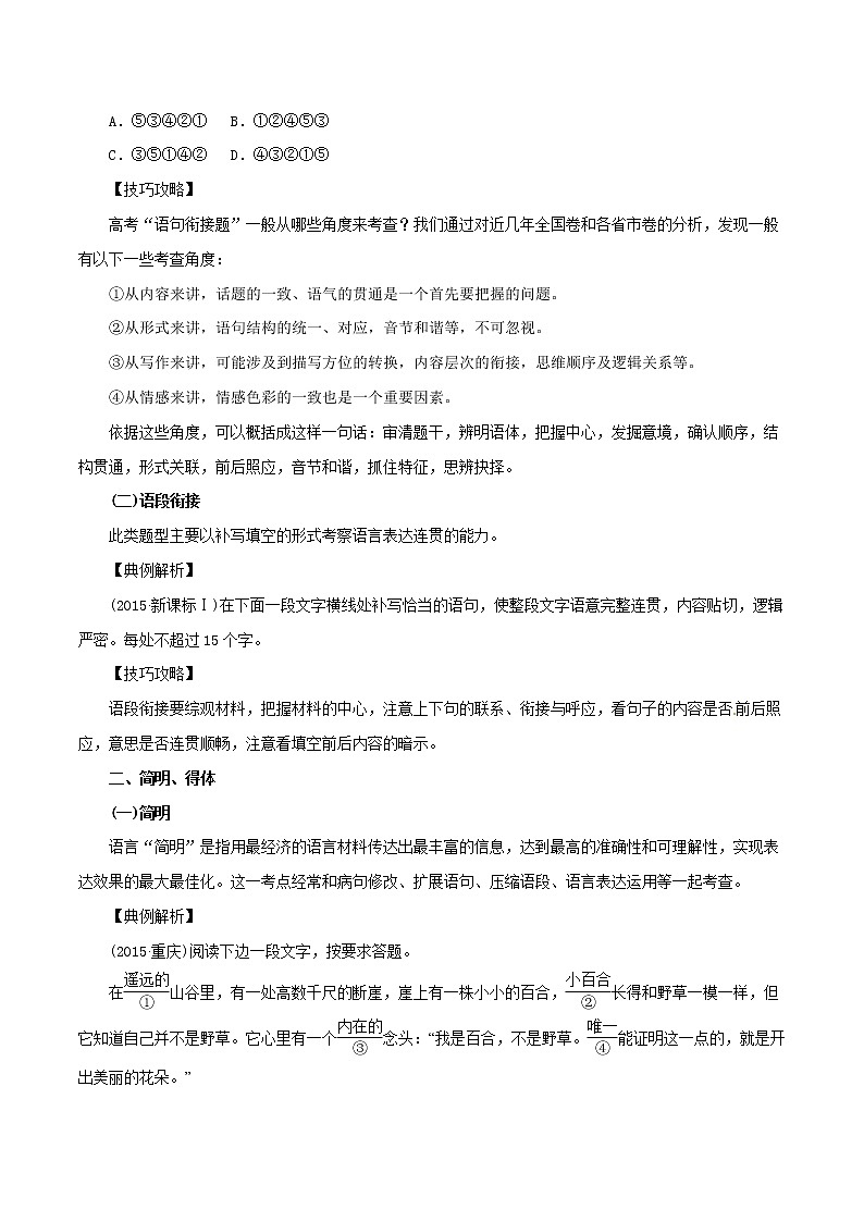 专题09 语言表达简明、连贯、得体、准确、鲜明、生动（教学案）-2023年高考语文一轮复习精品资料02