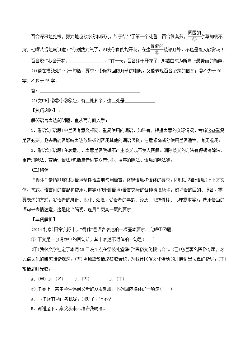 专题09 语言表达简明、连贯、得体、准确、鲜明、生动（教学案）-2023年高考语文一轮复习精品资料03