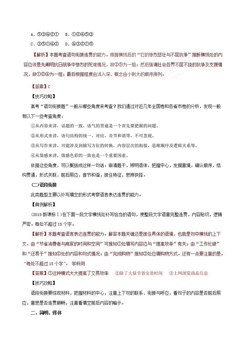 专题09 语言表达简明、连贯、得体、准确、鲜明、生动（教学案）-2023年高考语文一轮复习精品资料02