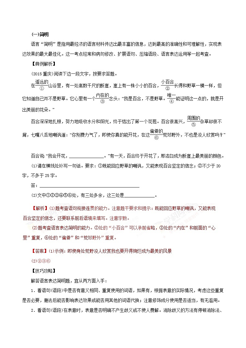 专题09 语言表达简明、连贯、得体、准确、鲜明、生动（教学案）-2023年高考语文一轮复习精品资料03