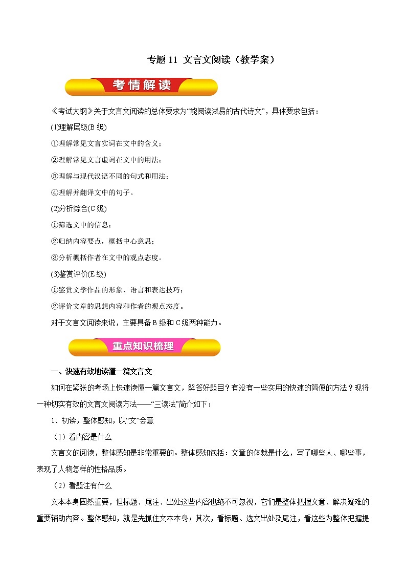 专题11 文言文阅读（教学案）-2017年高考语文一轮复习精品资料（原卷版）第1页