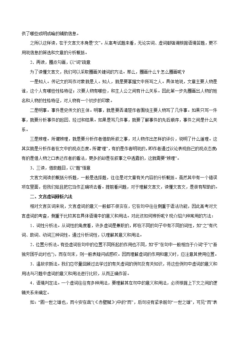 专题11 文言文阅读（教学案）-2017年高考语文一轮复习精品资料（原卷版）第2页