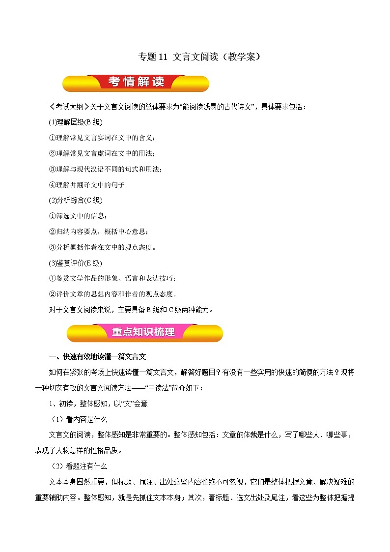 专题11 文言文阅读（教学案）-2017年高考语文一轮复习精品资料（解析版）第1页