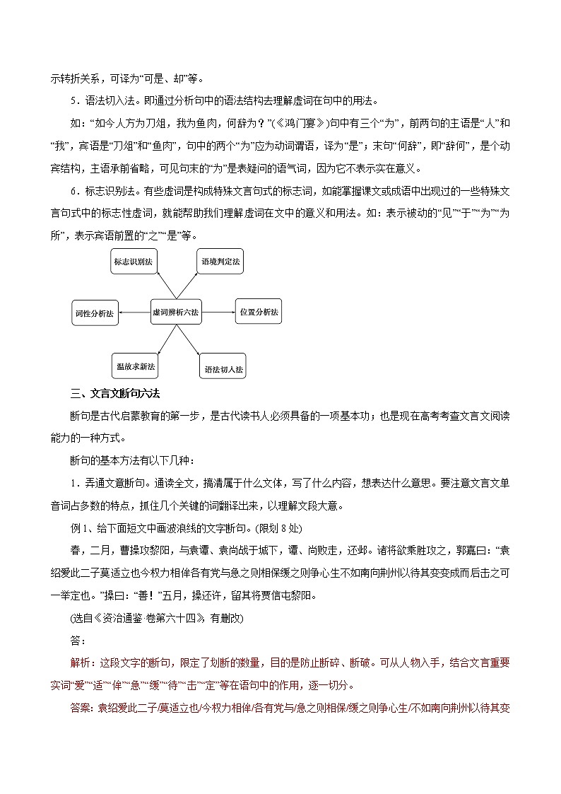 专题11 文言文阅读（教学案）-2017年高考语文一轮复习精品资料（解析版）第3页
